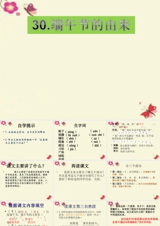 四年级语文下册 第8单元 30《端午节的由来》课件5 语文S版-语文S版小学四年级下册语文课件