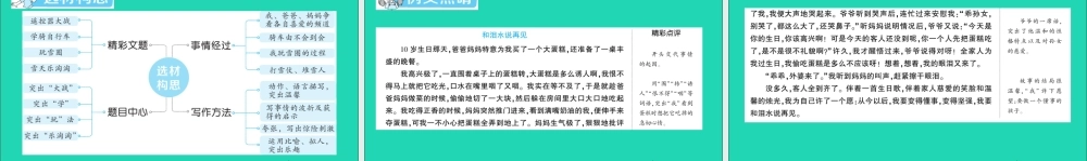 四年级语文上册 第五单元 习作五：生活万花筒作业课件 新人教版-新人教版小学四年级上册语文课件