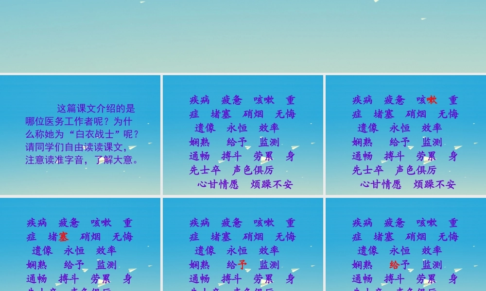 四年级语文下册 11 永远的白衣战士课件1 苏教版-苏教版小学四年级下册语文课件