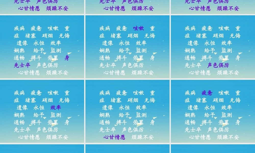 四年级语文下册 11 永远的白衣战士课件1 苏教版-苏教版小学四年级下册语文课件
