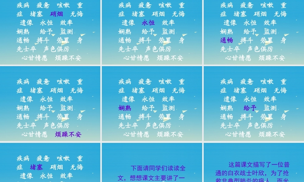 四年级语文下册 11 永远的白衣战士课件1 苏教版-苏教版小学四年级下册语文课件