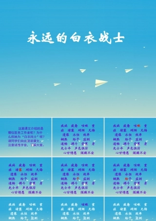 四年级语文下册 11 永远的白衣战士课件1 苏教版-苏教版小学四年级下册语文课件