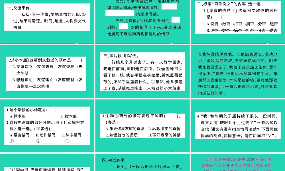 四年级语文上册 第五单元 习作园地作业课件 新人教版-新人教版小学四年级上册语文课件