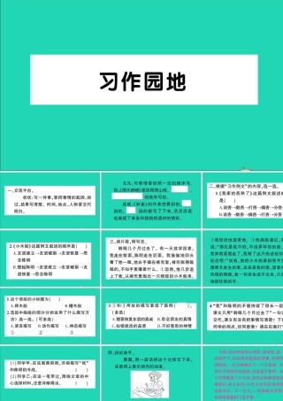 四年级语文上册 第五单元 习作园地作业课件 新人教版-新人教版小学四年级上册语文课件