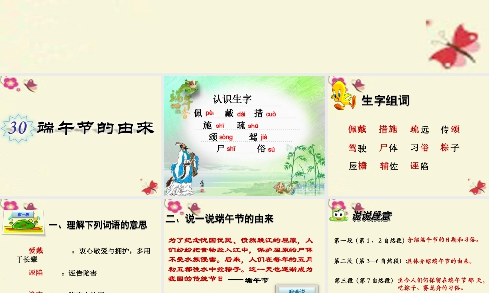 四年级语文下册 第8单元 30《端午节的由来》课件6 语文S版-语文S版小学四年级下册语文课件