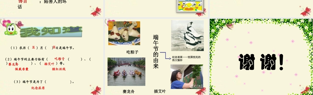 四年级语文下册 第8单元 30《端午节的由来》课件6 语文S版-语文S版小学四年级下册语文课件