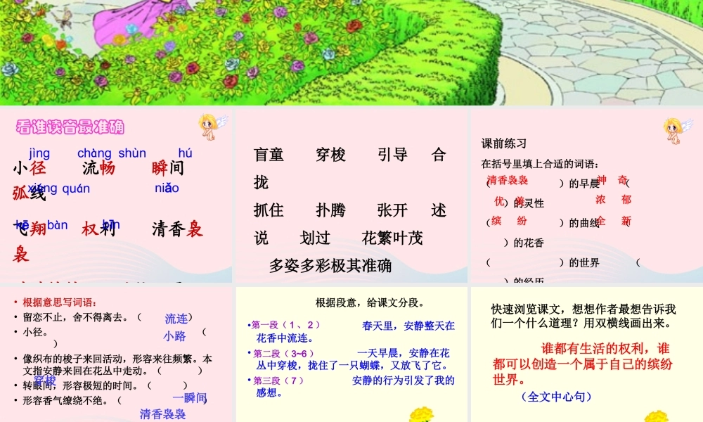 四年级语文下册 第五单元 16《触摸春天》课堂教学课件1 新人教版-新人教版小学四年级下册语文课件