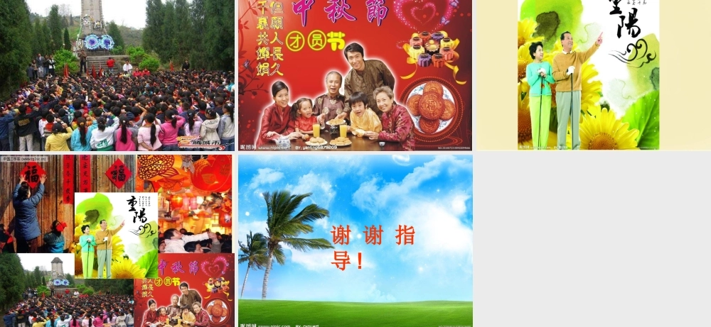 四年级语文下册 第8单元 30《端午节的由来》课件7 语文S版-语文S版小学四年级下册语文课件