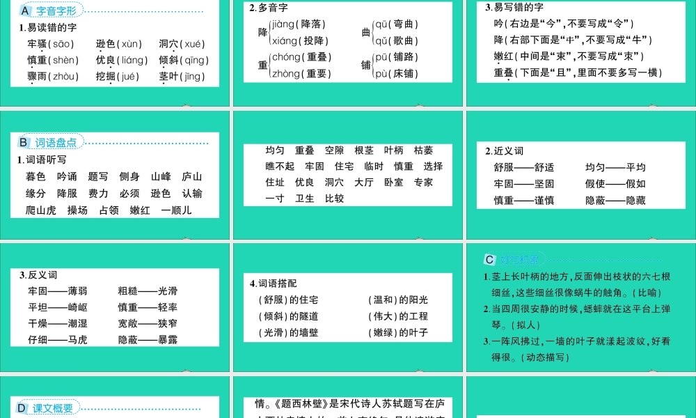 四年级语文上册 第三单元知识盘点作业课件 新人教版-新人教版小学四年级上册语文课件