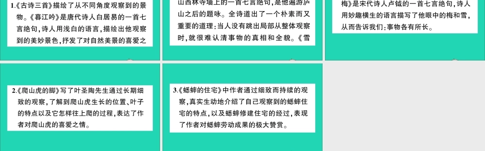四年级语文上册 第三单元知识盘点作业课件 新人教版-新人教版小学四年级上册语文课件