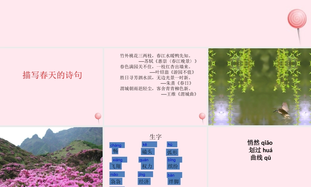 四年级语文下册 第五单元 16《触摸春天》课堂教学课件2 新人教版-新人教版小学四年级下册语文课件