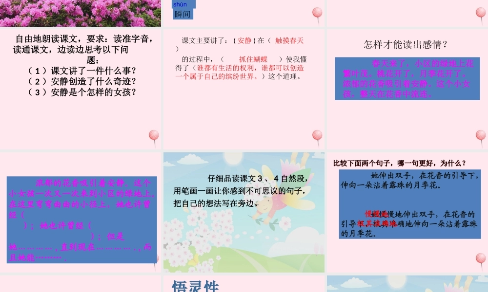 四年级语文下册 第五单元 16《触摸春天》课堂教学课件2 新人教版-新人教版小学四年级下册语文课件