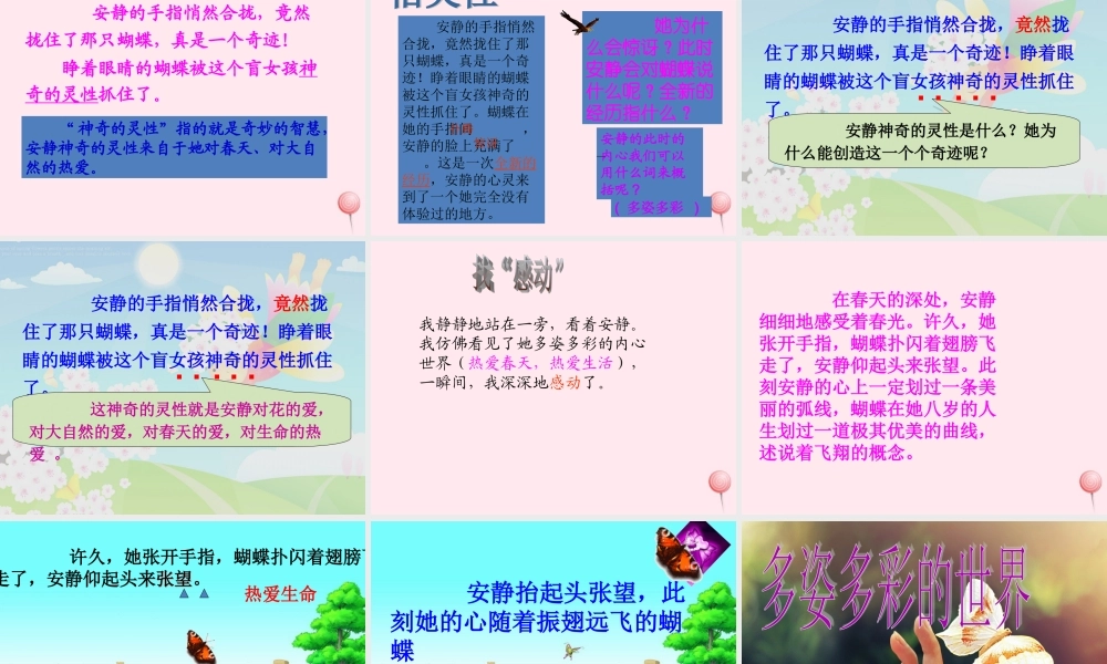 四年级语文下册 第五单元 16《触摸春天》课堂教学课件2 新人教版-新人教版小学四年级下册语文课件