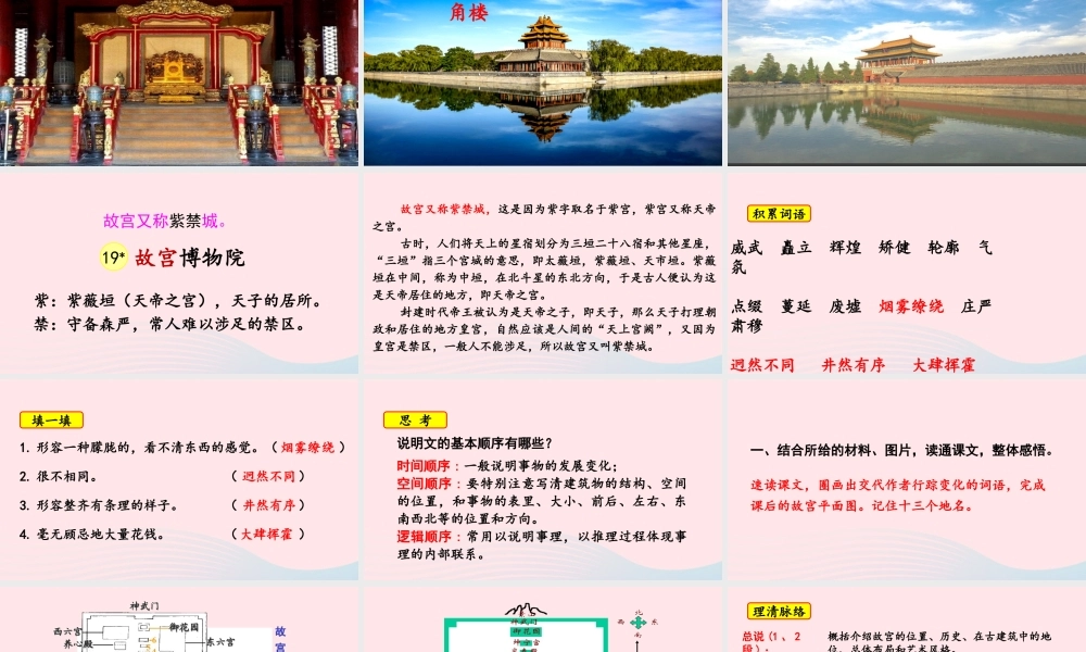 文上册 第三单元 11故宫博物院课件