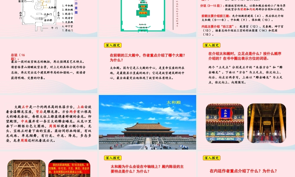 文上册 第三单元 11故宫博物院课件