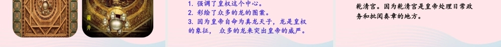文上册 第三单元 11故宫博物院课件