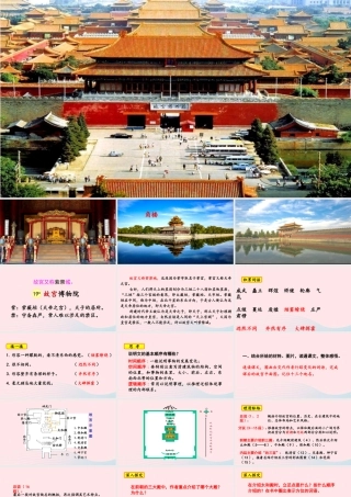 文上册 第三单元 11故宫博物院课件