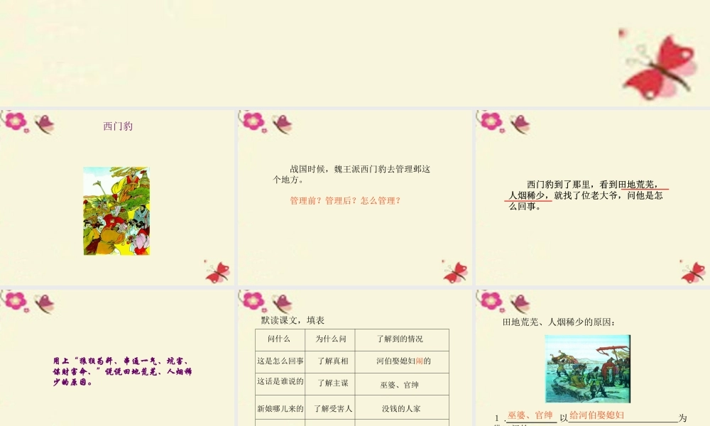 四年级语文下册 第8单元 31《西门豹》课件1 语文S版-语文S版小学四年级下册语文课件