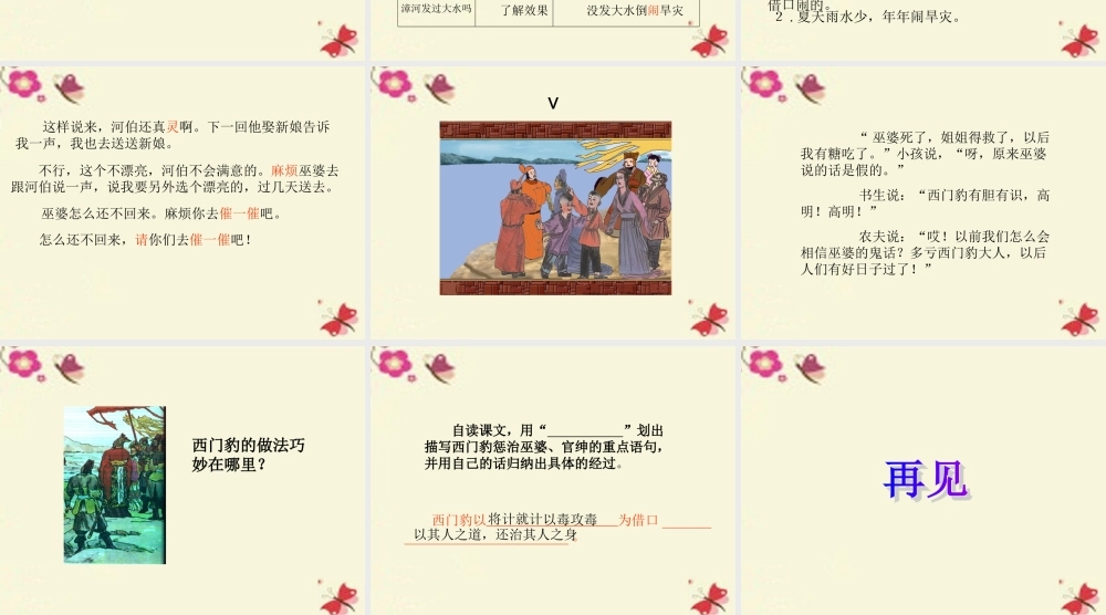 四年级语文下册 第8单元 31《西门豹》课件1 语文S版-语文S版小学四年级下册语文课件