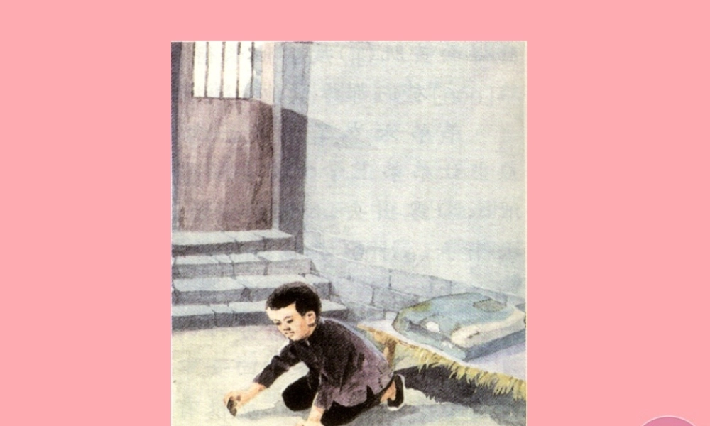 四年级语文上册 第五单元 小萝卜头的故事课件2 鄂教版-鄂教版小学四年级上册语文课件