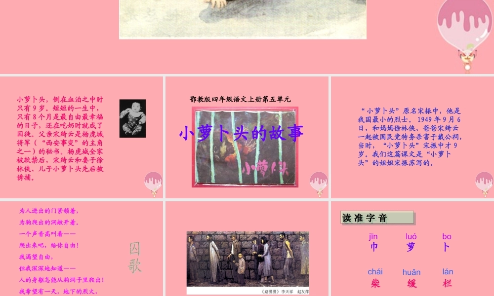 四年级语文上册 第五单元 小萝卜头的故事课件2 鄂教版-鄂教版小学四年级上册语文课件