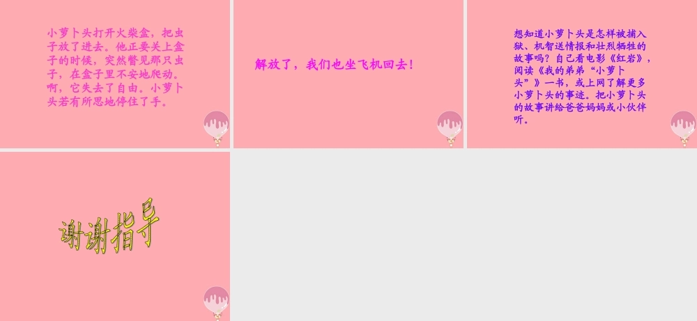 四年级语文上册 第五单元 小萝卜头的故事课件2 鄂教版-鄂教版小学四年级上册语文课件