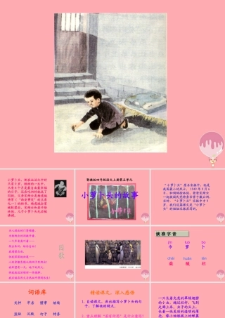 四年级语文上册 第五单元 小萝卜头的故事课件2 鄂教版-鄂教版小学四年级上册语文课件