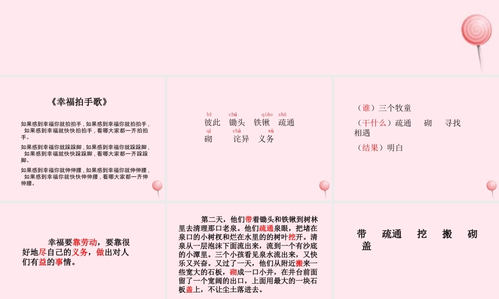 四年级语文上册 第三组 10 幸福是什么课件 新人教版-新人教版小学四年级上册语文课件