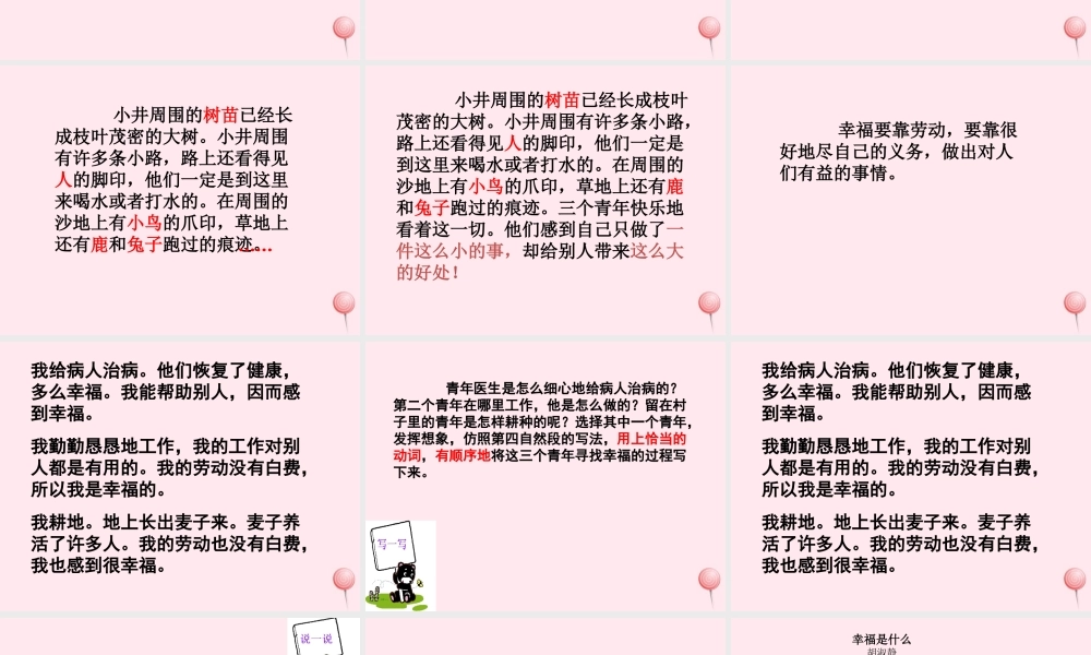 四年级语文上册 第三组 10 幸福是什么课件 新人教版-新人教版小学四年级上册语文课件