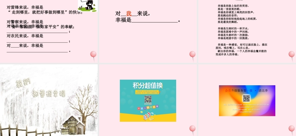 四年级语文上册 第三组 10 幸福是什么课件 新人教版-新人教版小学四年级上册语文课件