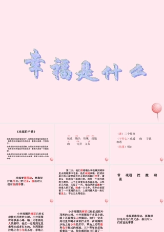 四年级语文上册 第三组 10 幸福是什么课件 新人教版-新人教版小学四年级上册语文课件