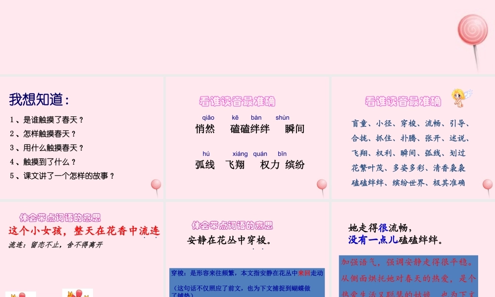 四年级语文下册 第五单元 16《触摸春天》课堂教学课件3 新人教版-新人教版小学四年级下册语文课件