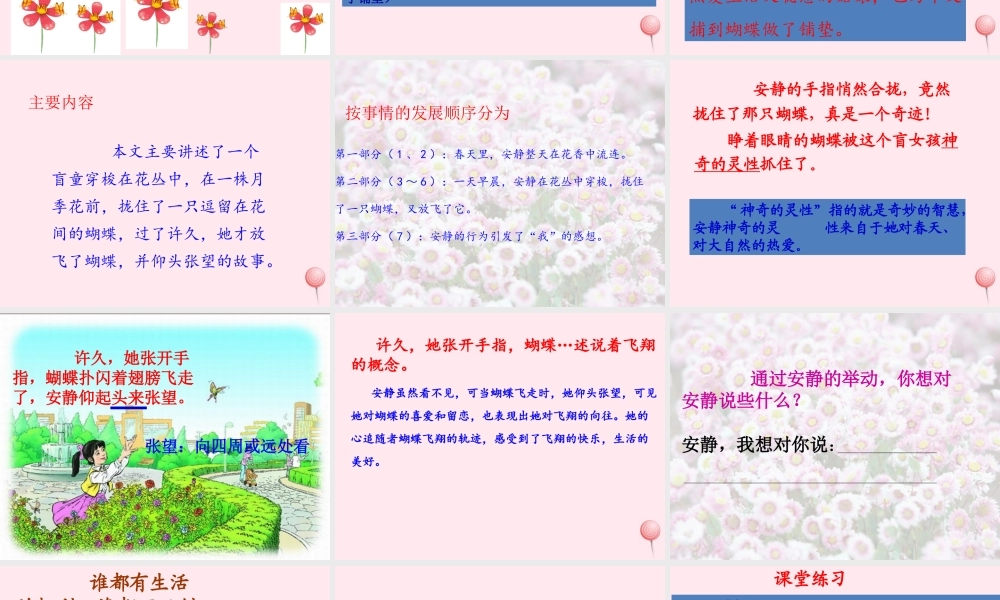 四年级语文下册 第五单元 16《触摸春天》课堂教学课件3 新人教版-新人教版小学四年级下册语文课件
