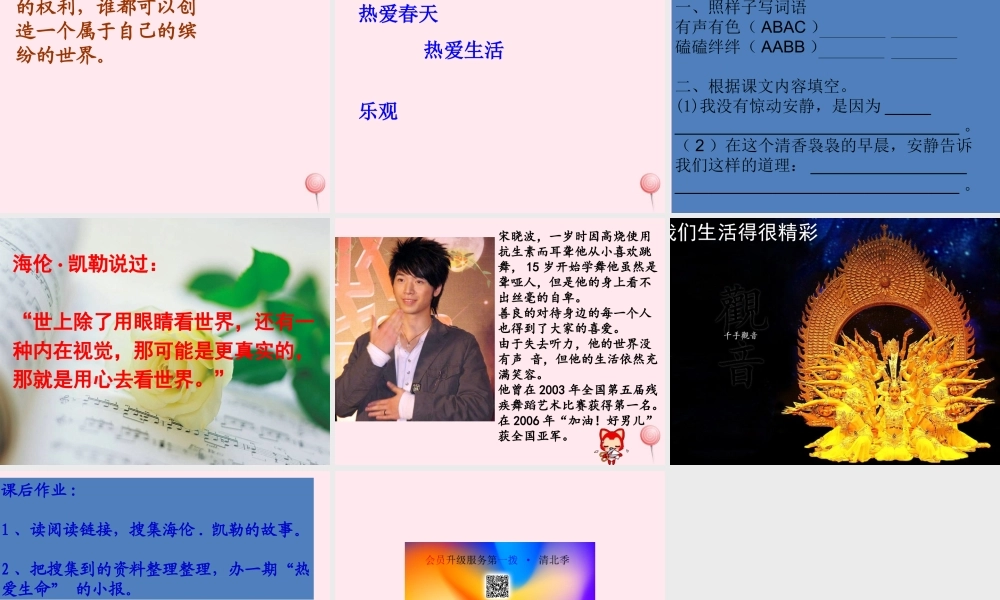 四年级语文下册 第五单元 16《触摸春天》课堂教学课件3 新人教版-新人教版小学四年级下册语文课件