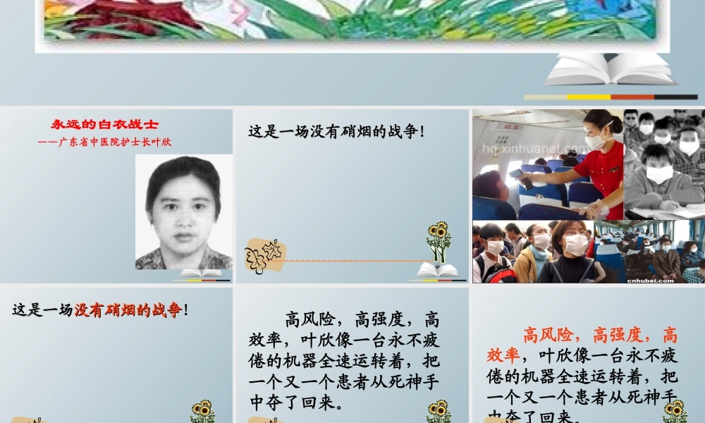 四年级语文下册 11 永远的白衣战士课件2 苏教版-苏教版小学四年级下册语文课件