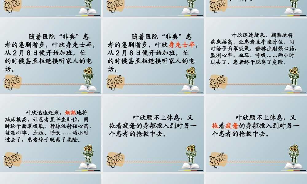 四年级语文下册 11 永远的白衣战士课件2 苏教版-苏教版小学四年级下册语文课件