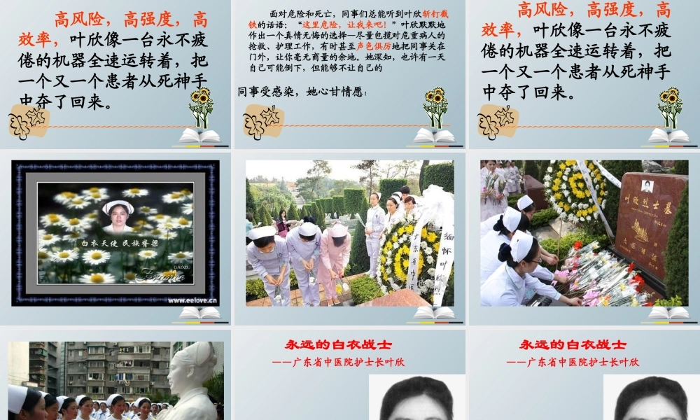 四年级语文下册 11 永远的白衣战士课件2 苏教版-苏教版小学四年级下册语文课件
