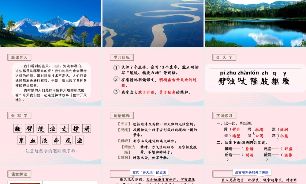 文上册 第四单元 12 盘古开天地课件