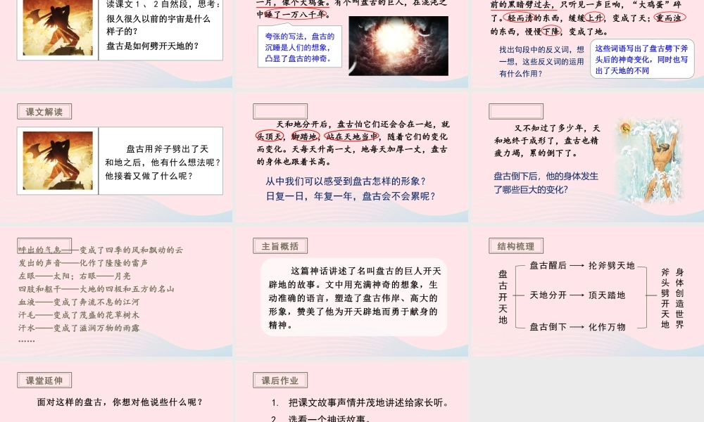 文上册 第四单元 12 盘古开天地课件