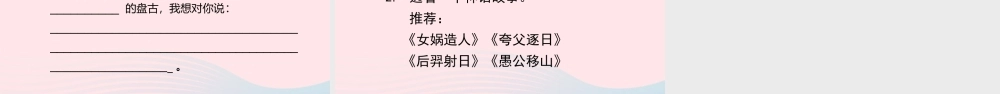 文上册 第四单元 12 盘古开天地课件