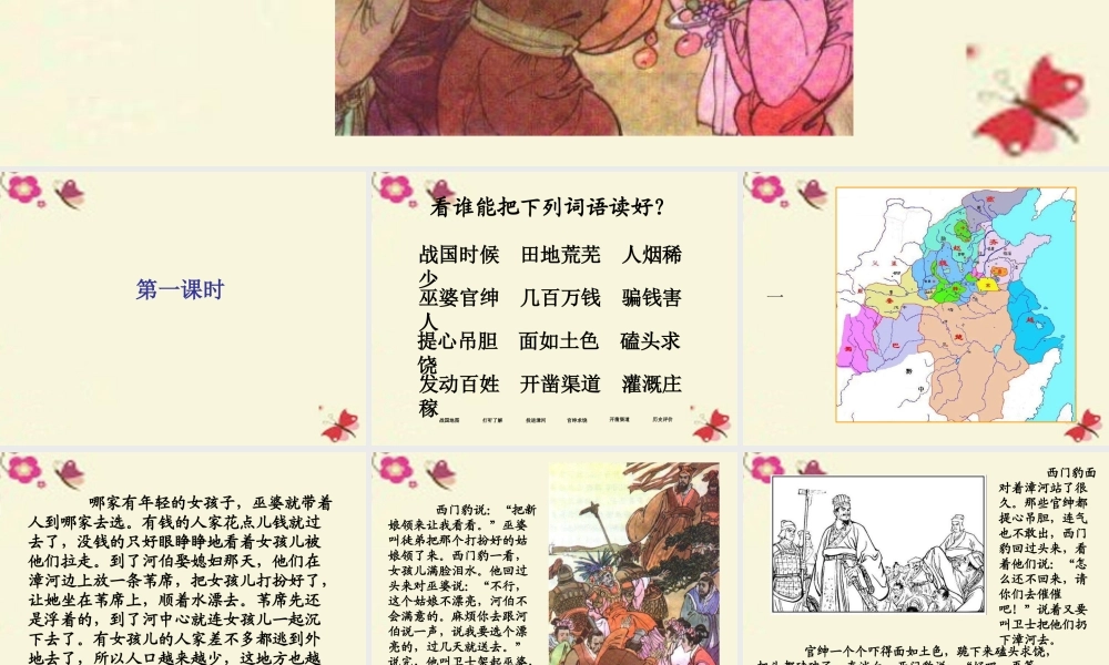 四年级语文下册 第8单元 31《西门豹》课件2 语文S版-语文S版小学四年级下册语文课件
