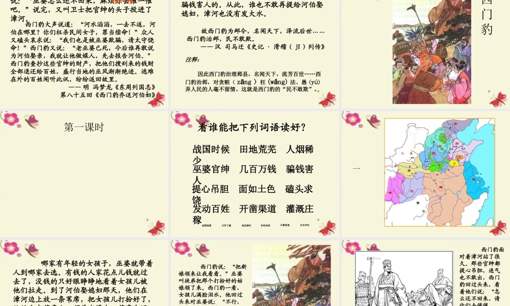 四年级语文下册 第8单元 31《西门豹》课件2 语文S版-语文S版小学四年级下册语文课件