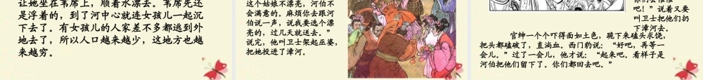 四年级语文下册 第8单元 31《西门豹》课件2 语文S版-语文S版小学四年级下册语文课件