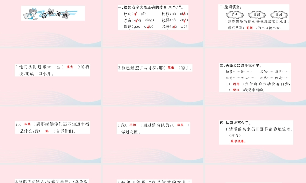四年级语文上册 第三组 10 幸福是什么习题课件 新人教版-新人教版小学四年级上册语文课件