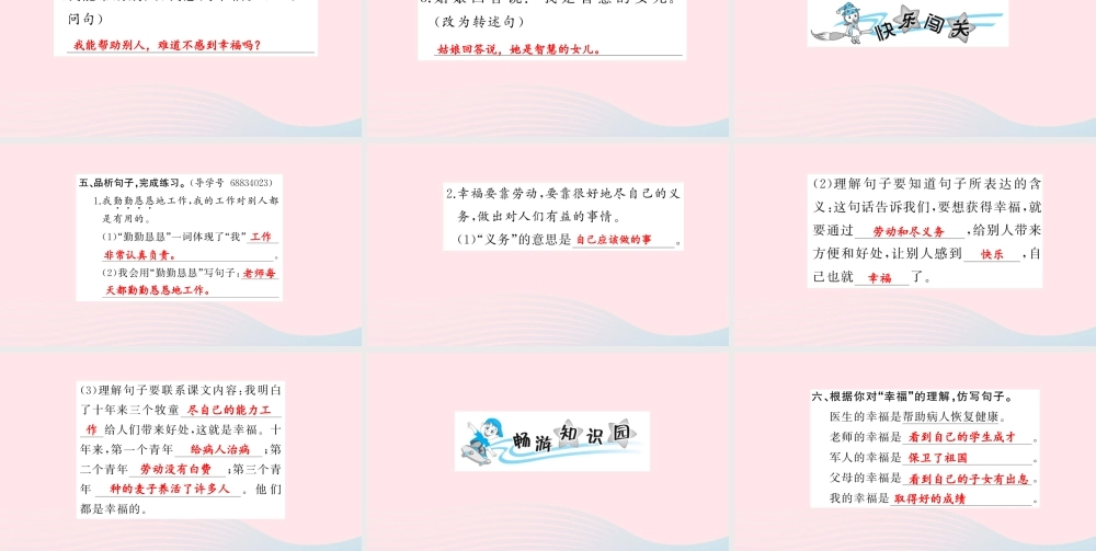 四年级语文上册 第三组 10 幸福是什么习题课件 新人教版-新人教版小学四年级上册语文课件