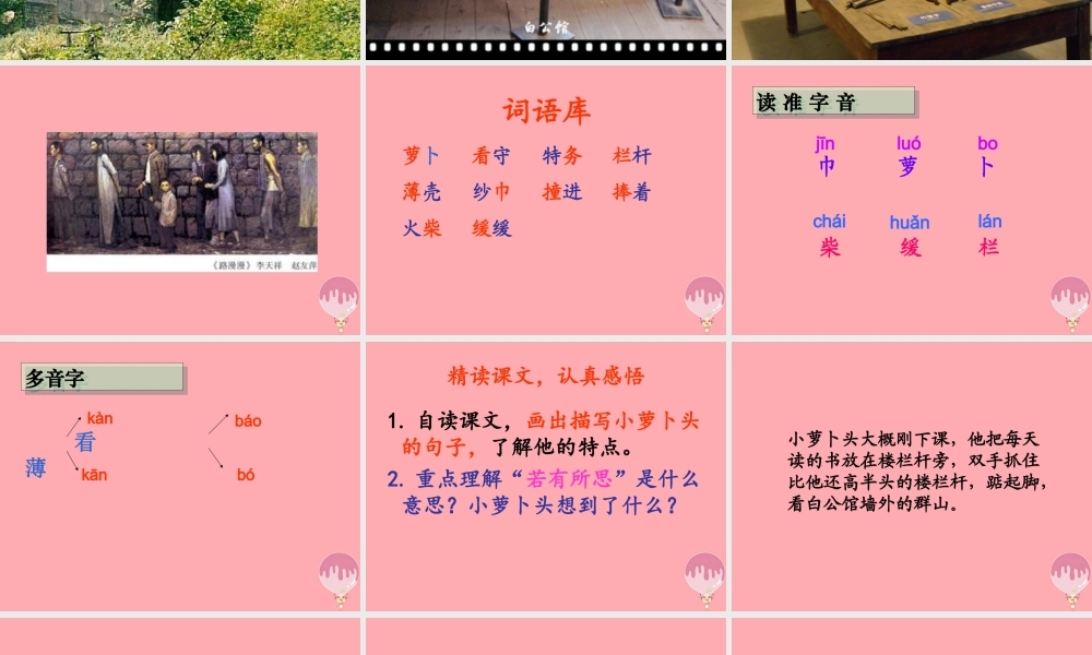 四年级语文上册 第五单元 小萝卜头的故事课件3 鄂教版-鄂教版小学四年级上册语文课件