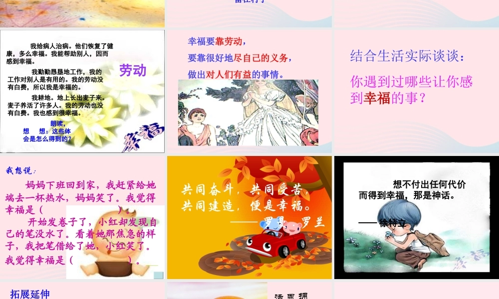 四年级语文上册 第三组 10《幸福是什么》课堂教学课件1 新人教版-新人教版小学四年级上册语文课件