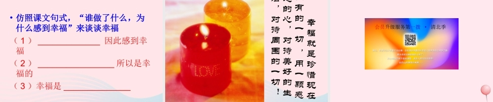 四年级语文上册 第三组 10《幸福是什么》课堂教学课件1 新人教版-新人教版小学四年级上册语文课件