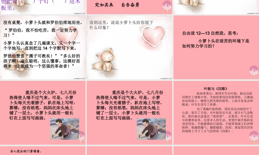 四年级语文上册 第五单元 小萝卜头的故事课件4 鄂教版-鄂教版小学四年级上册语文课件