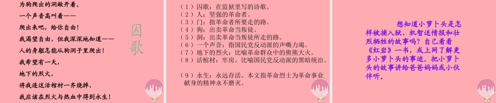 四年级语文上册 第五单元 小萝卜头的故事课件4 鄂教版-鄂教版小学四年级上册语文课件
